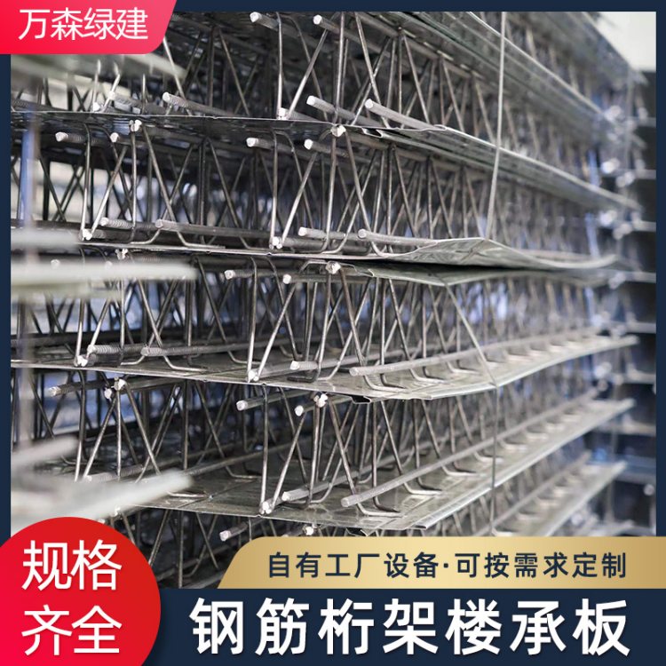 钢筋桁架楼承板 高层写字楼免支模组合楼板建材