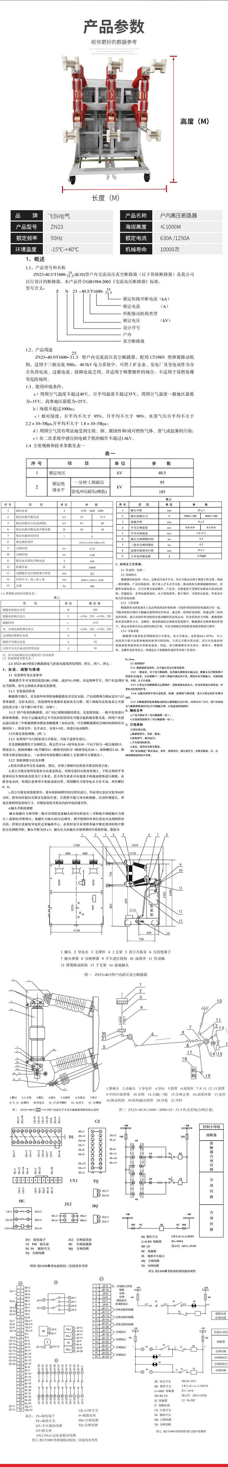 Changgao High Voltage Power ZN23-40.5/1250-31.5 Indoor High Voltage Vacuum Circuit Breaker 12-35KV Switch