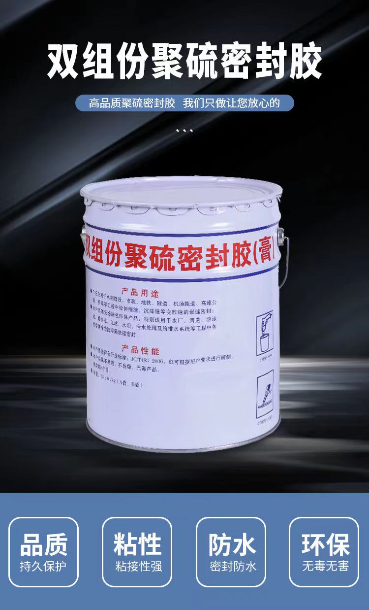 Two component polysulfide sealant Two component polysulfide sealant self leveling building waterproofing sealant