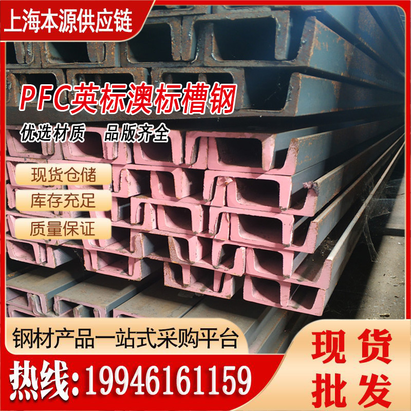 英标槽钢	的焊接补强	PFC200x75x6x12.5		材质S355JR	米重23.4