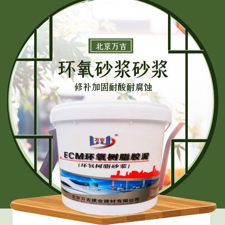 Wanji epoxy resin repair mortar, adhesive, and concrete structure damage repair material with strong adhesion and corrosion resistance