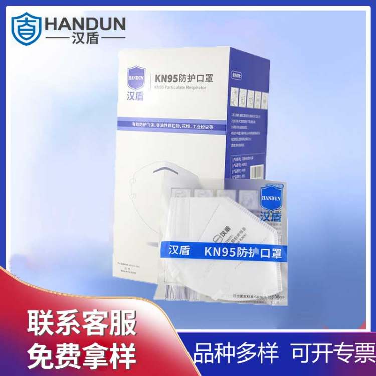 汉盾KN95口罩 HD9521 耳戴式防颗粒物防尘口罩