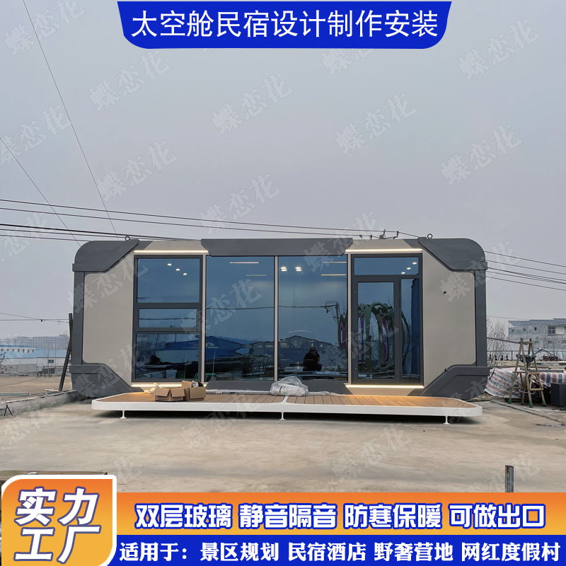 Mobile homestay space module assists in rural construction, luxury landscape cabin, hotel, scenic area equipment room