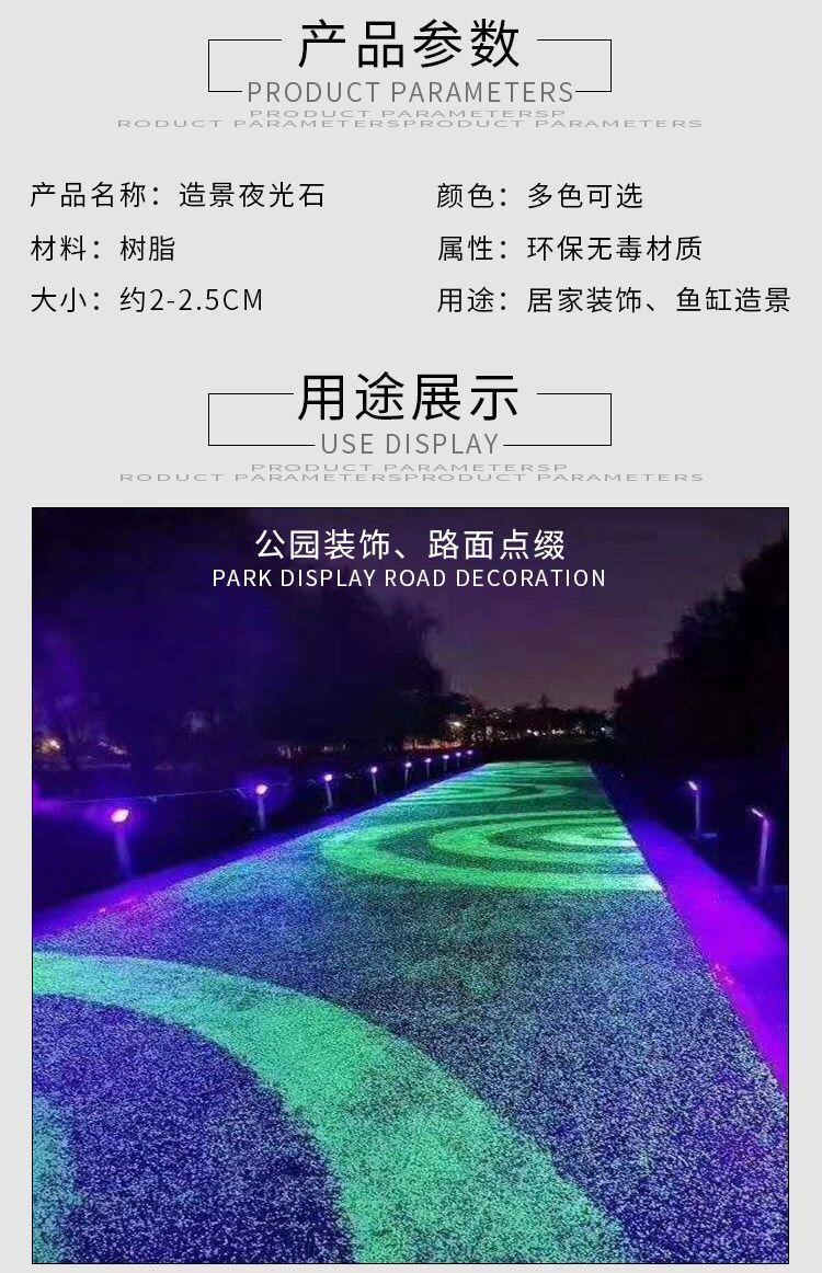 Artificial colored luminous stones stroll along the runway, landscape design, fluorescent particles emit light, and the brightness of the crushed stones is long-lasting