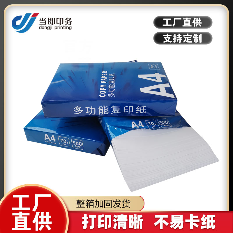 当即 复印纸品牌 80g a4纸做纸塔手工 白色 适用于办公 学习 绘图 草稿