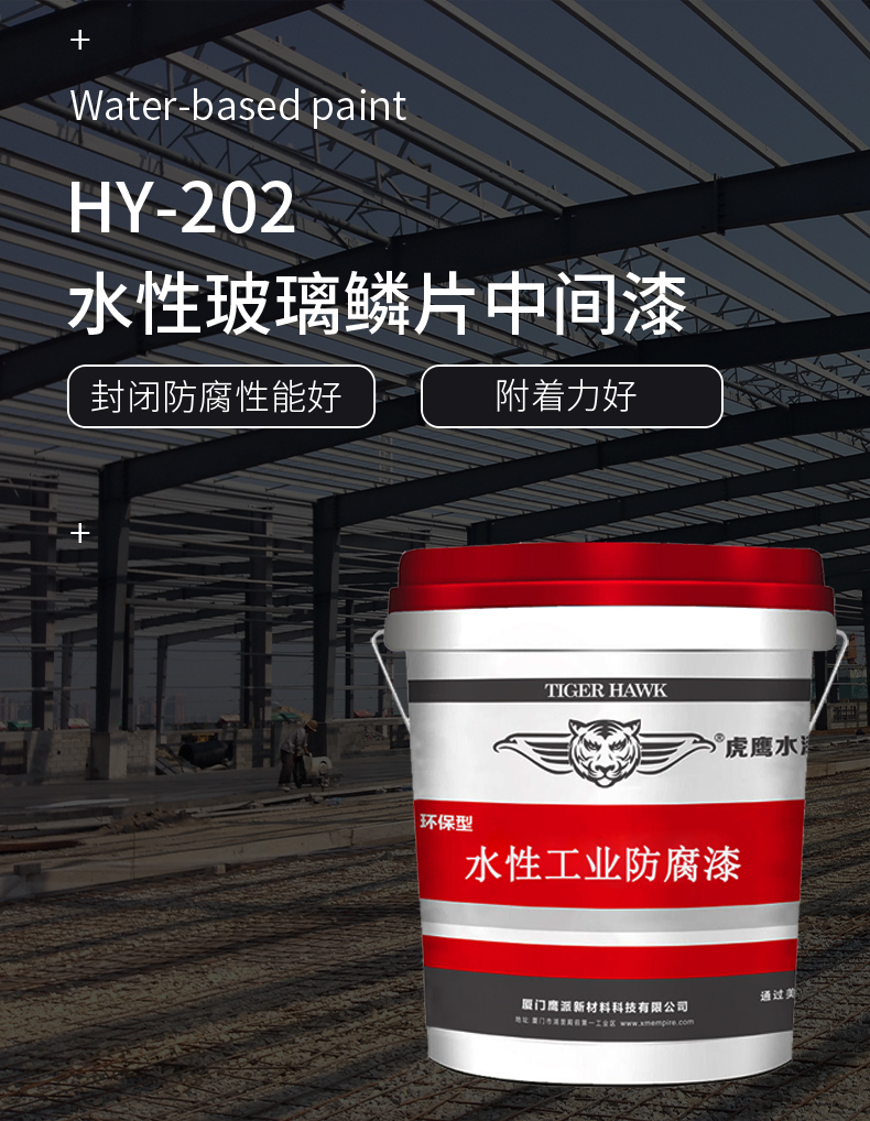 Tiger Eagle - water-based epoxy mica iron paint intermediate paint - mica iron anti-corrosion coating - sewage treatment equipment paint