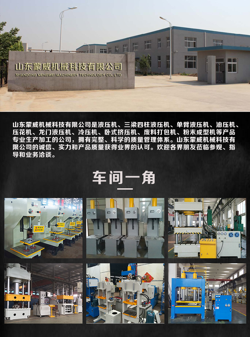 Mengwei sells double cylinder large table top four column hydraulic press sliding beam safety lock that can be customized