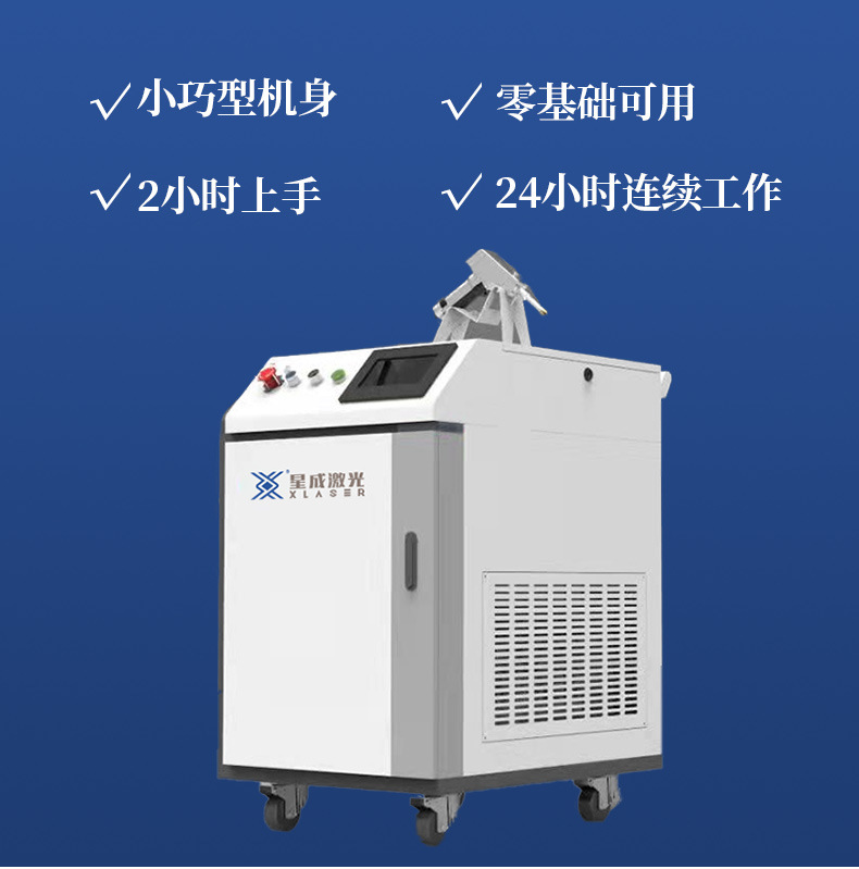 Xingcheng Laser Handheld Fiber Optic Welding Machine Small 1500 Watt Zero Base Welding Machine Automatic Spot Welding Machine Alignment