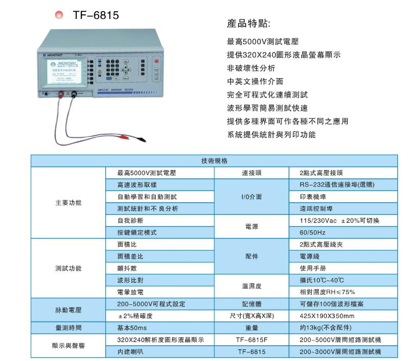 Yihe TF-6815 Pulse Interlayer Short Circuit Tester Transformer Tester Factory Price Quick Maintenance