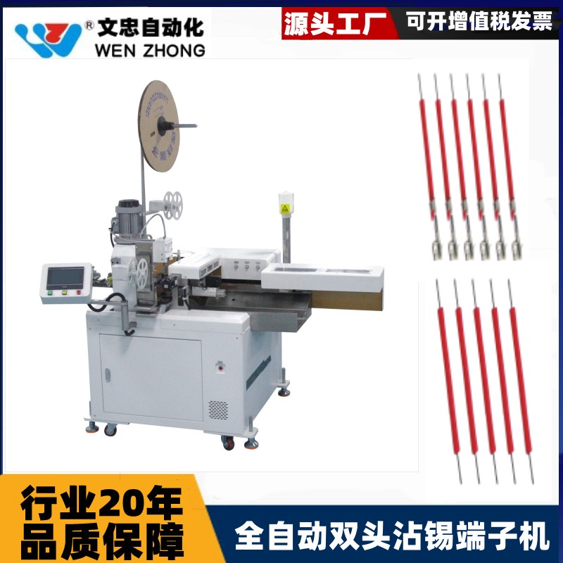 Wenzhong fully automatic double head tin dipping terminal machine is suitable for electronic wire sheath, cable layout, double head cutting, tin dipping and terminal tapping