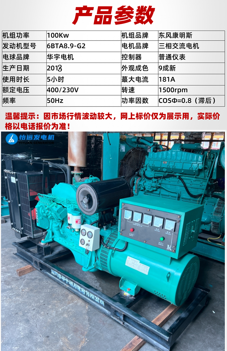 90% of new second-hand generator sets transferred to small Dongfeng Cummins engines equipped with three-phase motors, only generating electricity twice