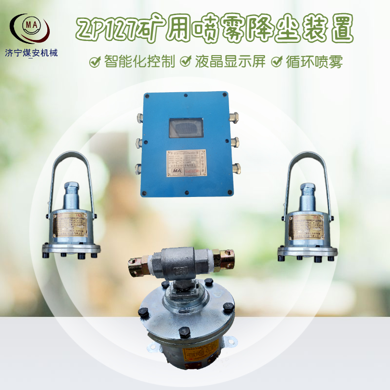 Spot ZP127 mining water sprinkling and dust reduction device Dust removal and spray of roadway working face All kinds of configuration certificates