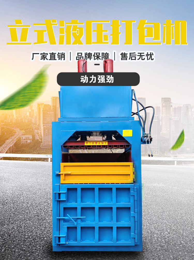 Engineering 20 ton vertical clothing hydraulic packaging machine, paper film woven bag binding machine, no installation required