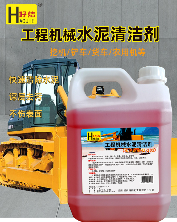 Haojie 202 Mechanical Cement Cleaning Agent Strongly Penetrates the Body of a Forklift Truck to Remove Cement in 4L Large Barrels