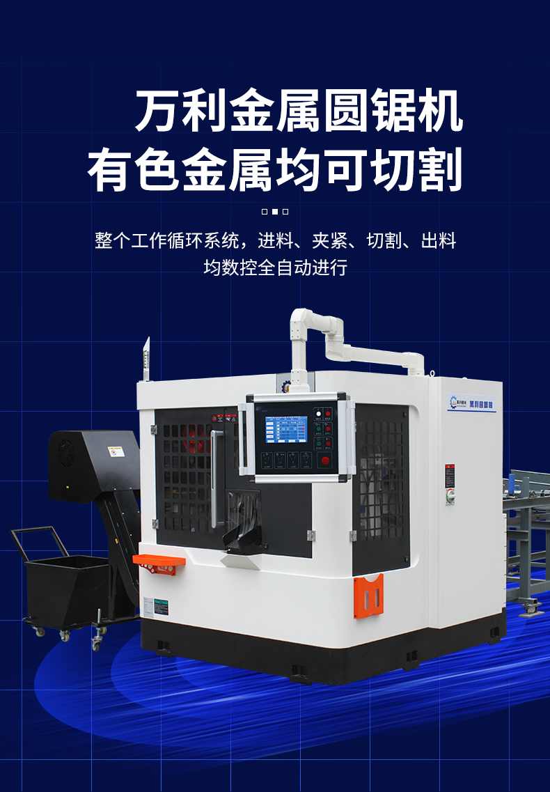 Wanli saw cutting range, small diameter cutting machine, stainless steel pipe cutting machine, square pipe cutting machine, rectangular pipe cutting machine