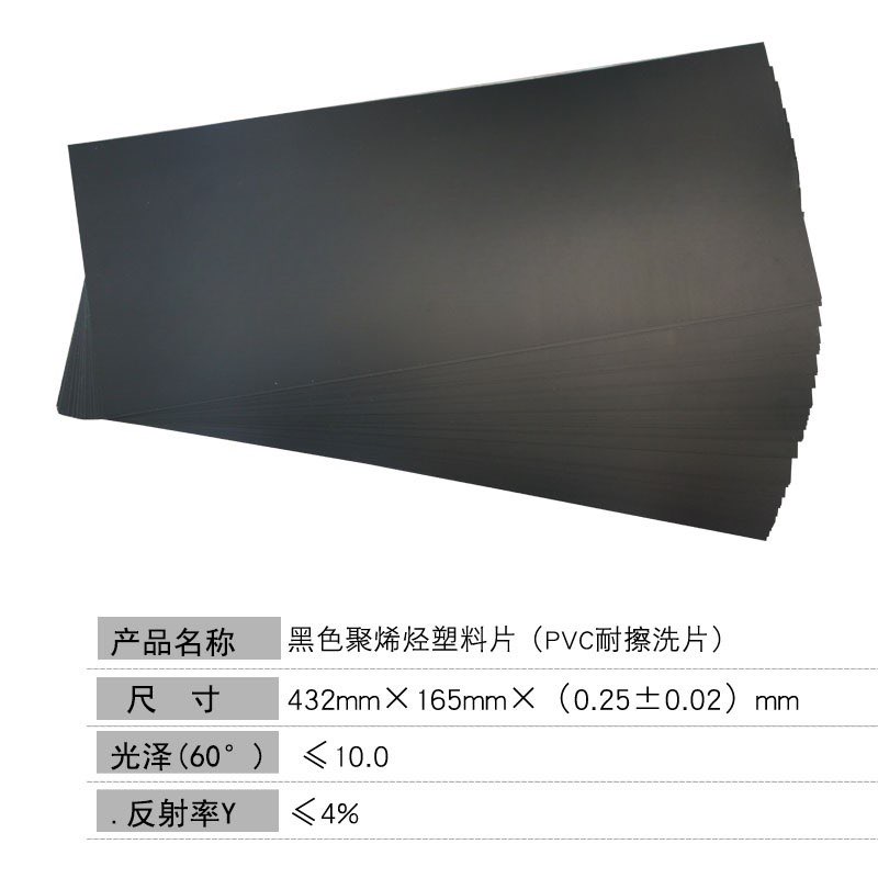 Black polyolefin plastic sheet, PVC scratch resistant washing film, coating, stain resistance washing test, substrate, PVC film