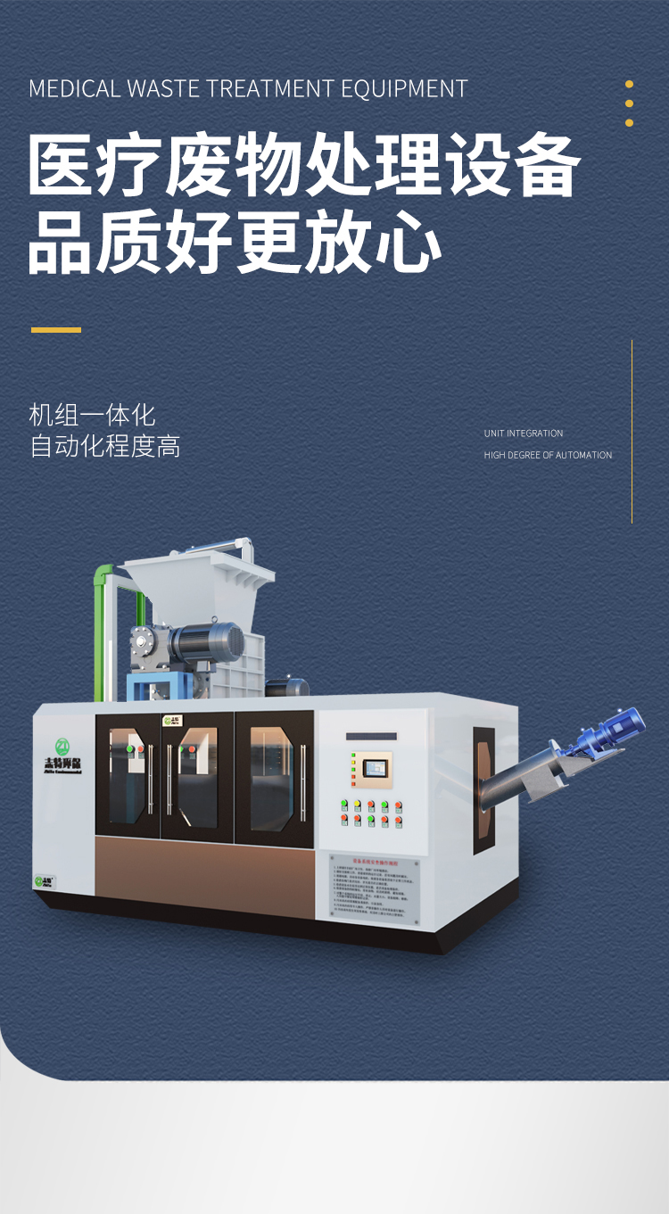 Medical waste treatment equipment - Microwave disinfection treatment - Rapid sterilization and disinfection without secondary pollution