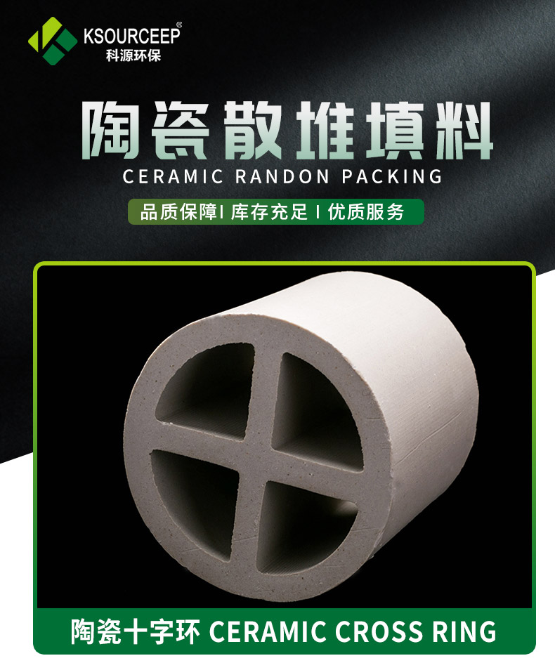 Keyuan 50mm/100mm ceramic cross ring packing loose pile acid, alkali, and high-temperature resistant partition ring