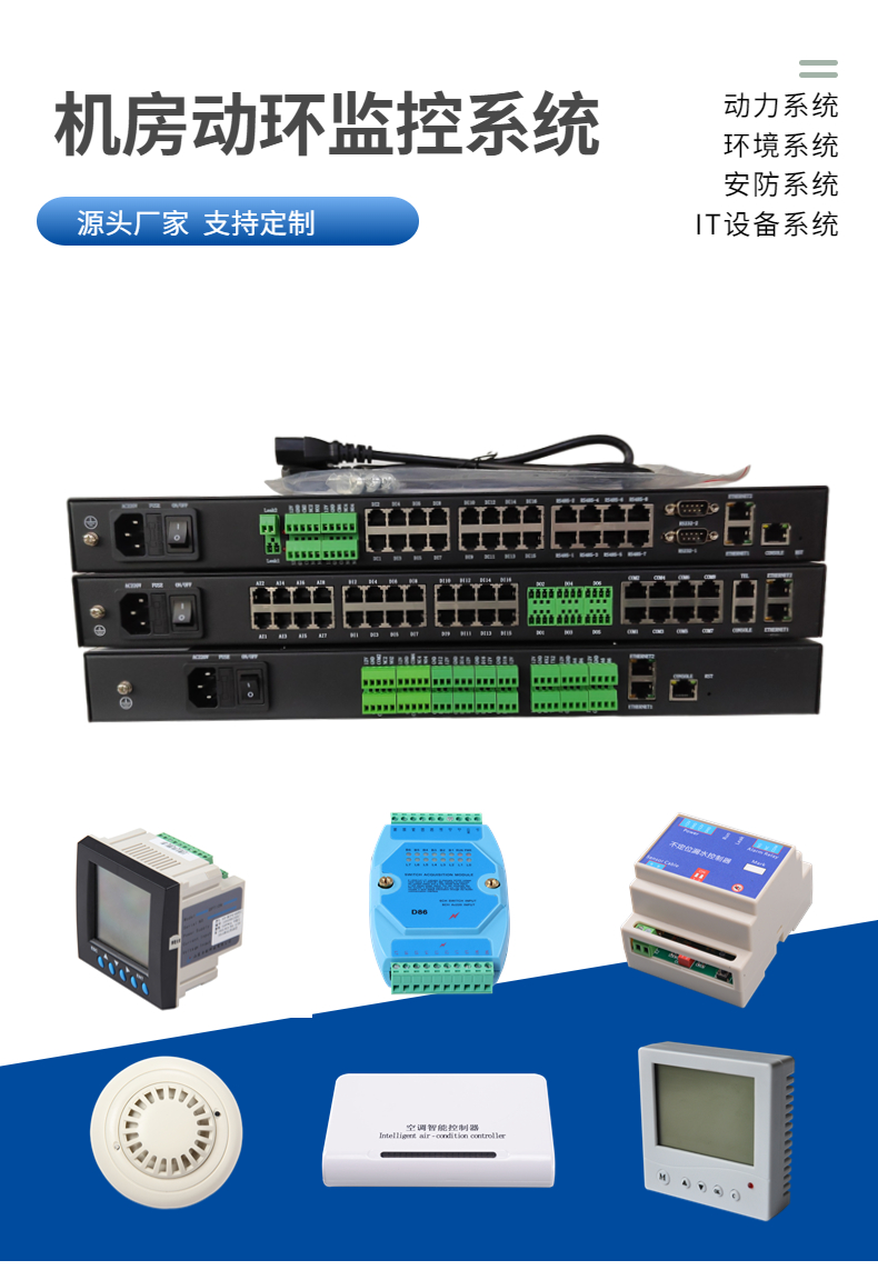 The deployment of the computer room dynamic environment monitoring system is convenient, fast, and widely compatible with Jia Technology