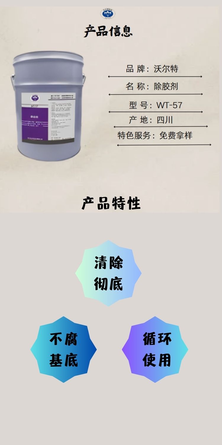 Industrial cleaner Multifunctional Adhesive remover Degumming agent Self adhesive cleaner WT-57