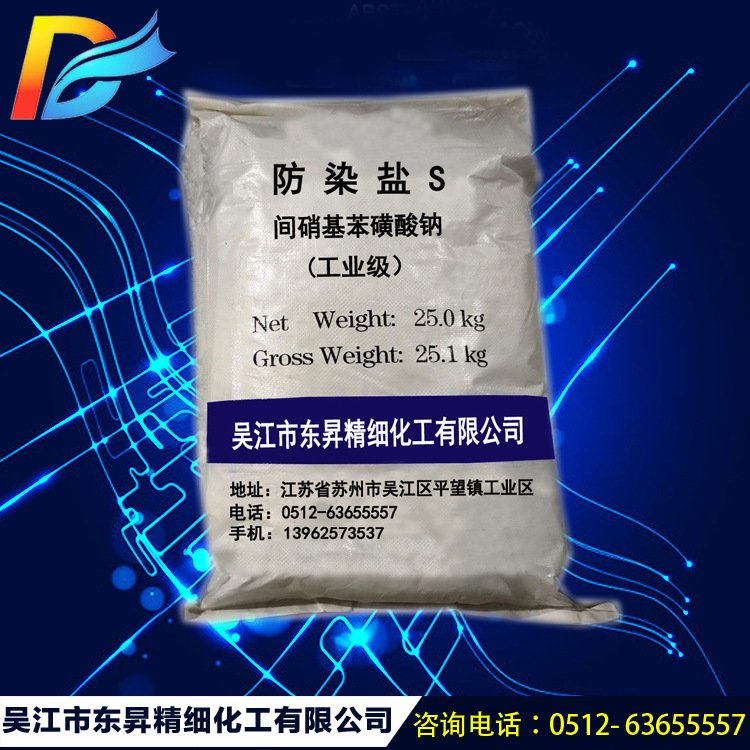 [Anti staining salt S] Supply of sodium nitrobenzenesulfonate in electroplating, printing and dyeing industrial wholesale room