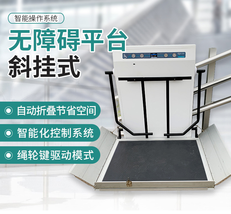 Oblique hanging barrier free lifting platform for people with disabilities to climb stairs and stairs, wheelchair climbing machine at subway stations