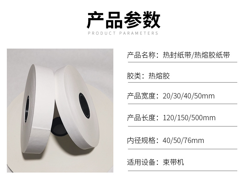 Wk02-20 wk02-30 Paper Tape Machine Special Heat Sealing Paper Tape Binding Strap OPP Strap