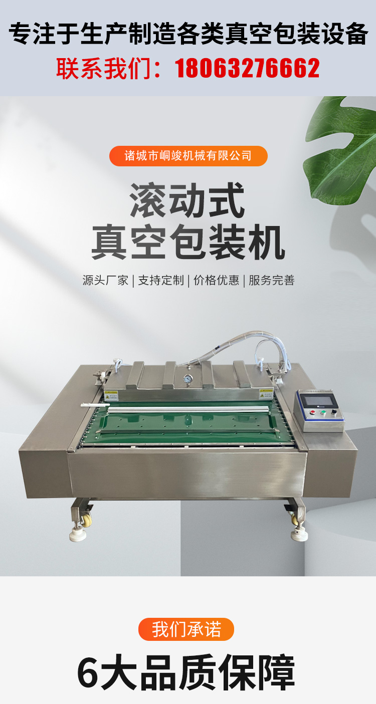 Nanjing salted duck rolling Vacuum packing machine continuous Vacuum packing equipment completion machine