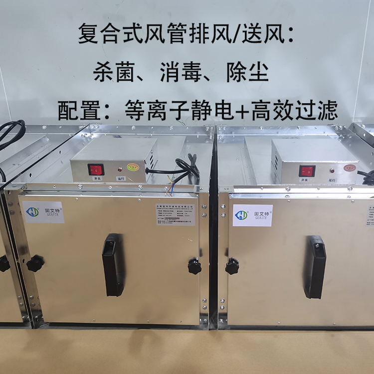 Non standard central air conditioning pipeline electronic air purifier air conditioning inlet static pressure box electrostatic sterilizer