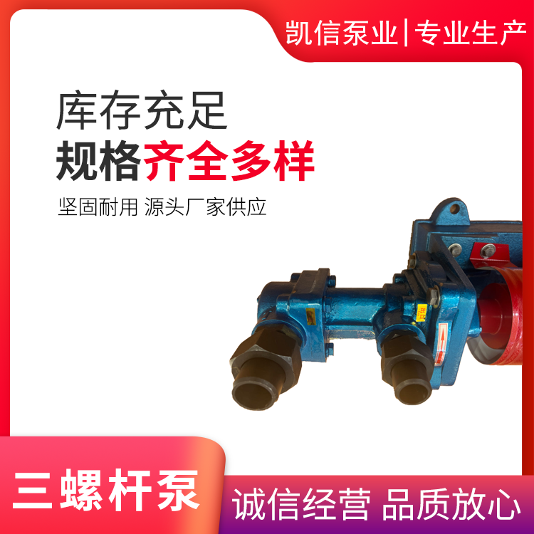凯信泵业 3GR30X4W21三螺杆泵 厂家直供 规格齐全