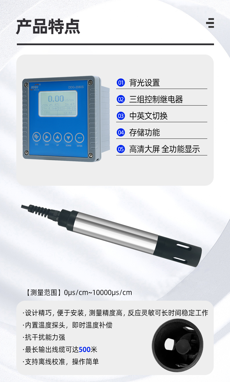 Bo Duo Online Industrial Digital Intelligent Conductivity EC High Precision Salinity Meter Analyzer Power Plant DDG-2080S