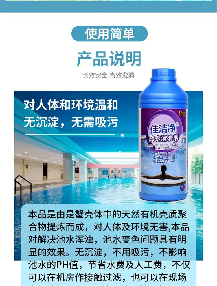 Jiajie Clean Swimming Pool Clarifier Swimming Pool Water Park Water Quality Clarification Quick Clear Water Treatment Agent