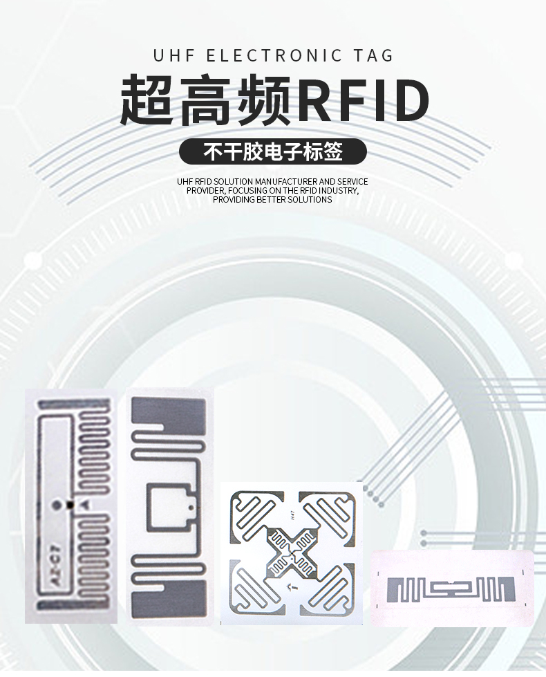 uhf-rfid电子标签 防伪防盗盘点 灵敏识别无误报 博航源头工厂