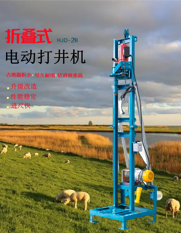 Two phase electric small household drilling rig Portable civil drilling rig Gantry frame foldable drilling machine