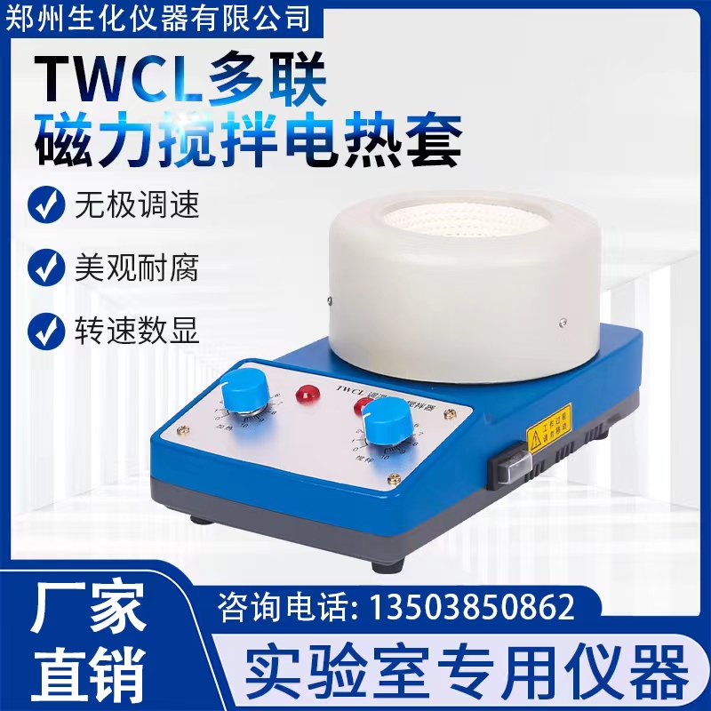 TWCL-DL-T-2 500ml multi link temperature regulating magnetic stirring electric heating jacket biochemical instrument