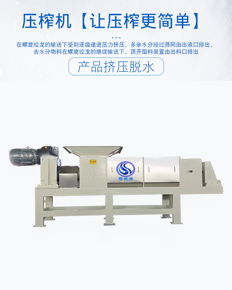 Spiral press, fruit and vegetable tail vegetable dehydrator, kitchen waste treatment equipment, distiller's grains separator