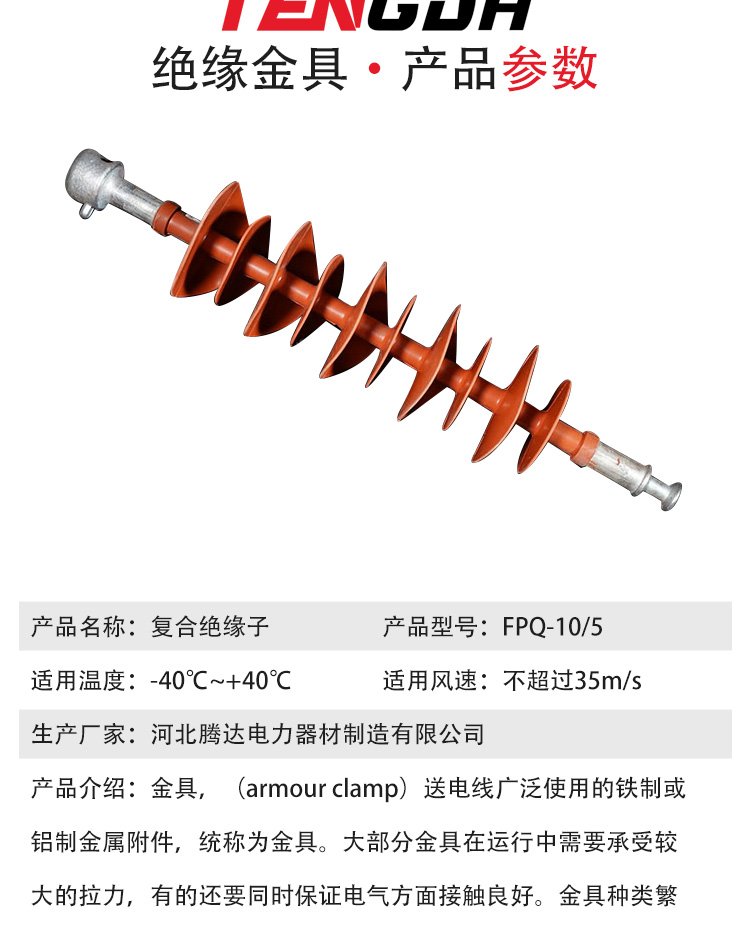 Tengda FXBW high-voltage power suspension type silicone rubber post composite insulator outdoor insulation components for transmission lines