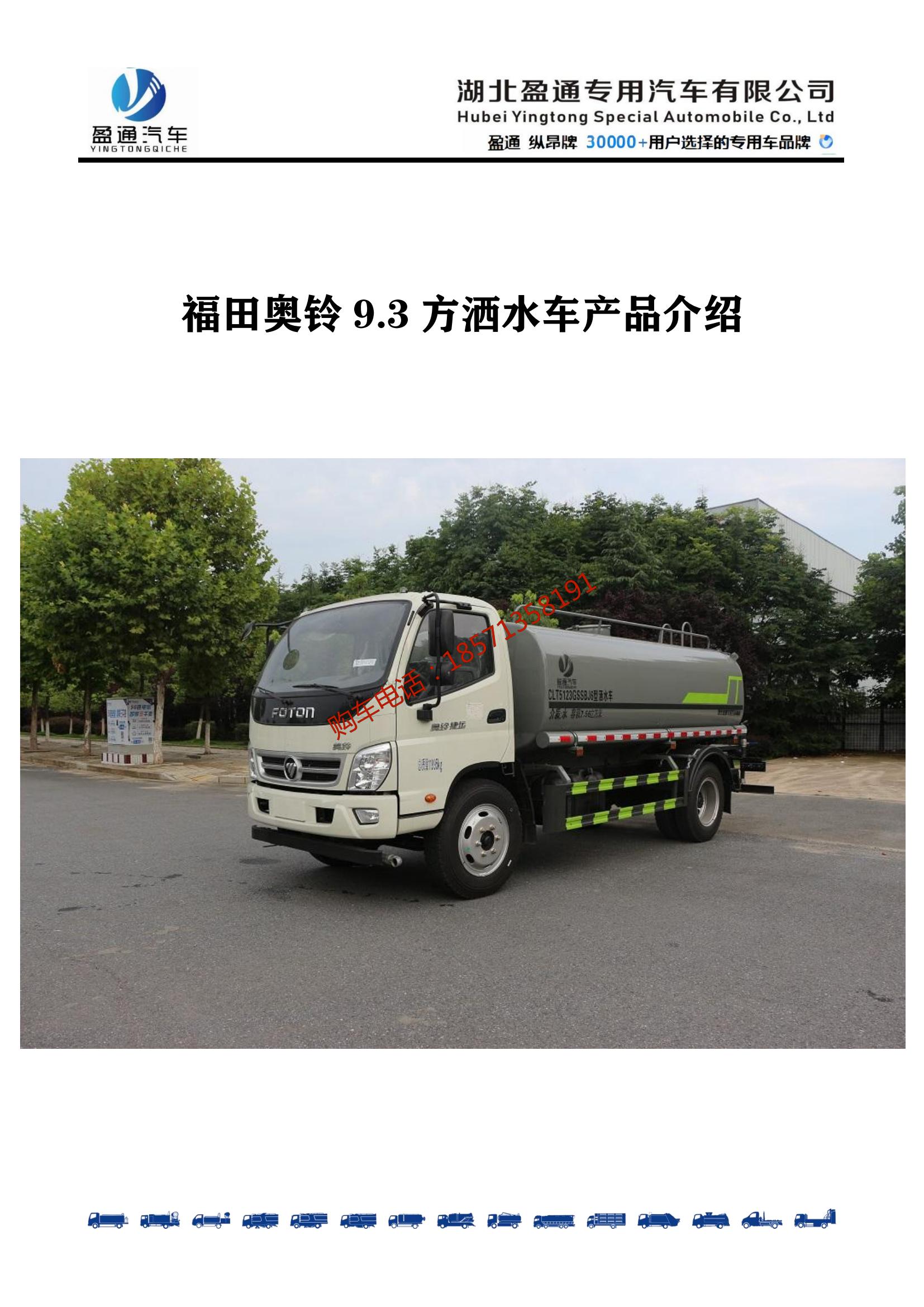 Futian Oling 10 ton Sprinkler 9.3 square meter Green Sprinkler 10 square meter Water Tank Truck Dust Suppression Sprinkler