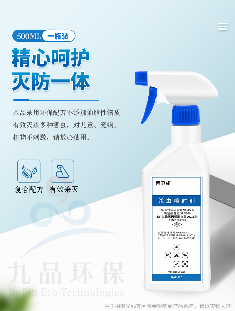 Baiweicheng insecticide spray to repel mosquitoes, pests, cockroaches, fleas, flies, bedbugs, tide insects, insects, insects, insects and insects