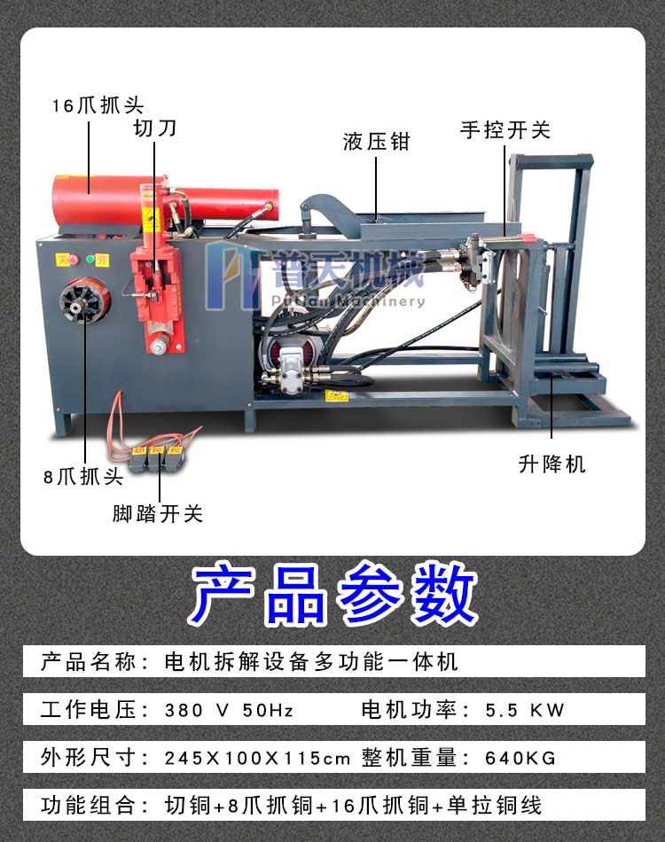 Putian Electric Copper Picking Machine Multi functional Stator Copper Grabbing Machine Hydraulic Clamp Copper Pulling Machine Easy to Use Copper Removal Tool