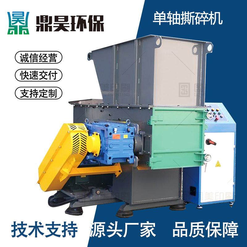 Single axis shredder, leather shredding equipment for large and small rubber blocks, shredder manufacturer