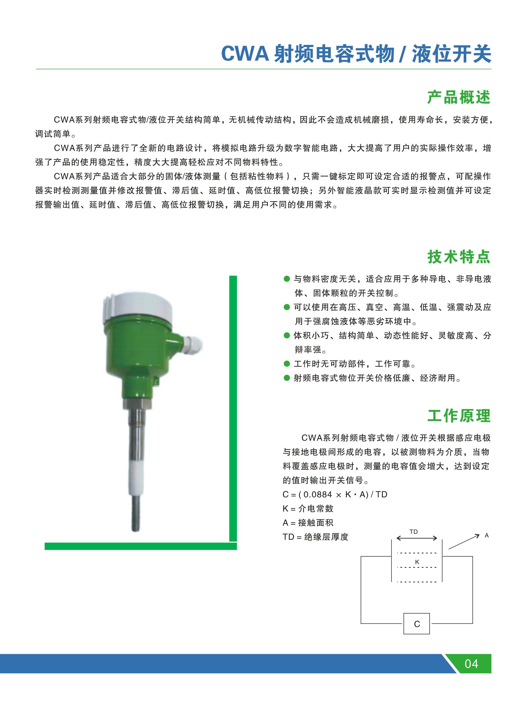 Kogo Electronics CWA713 explosion-proof and anti-corrosion RF capacitor level switch