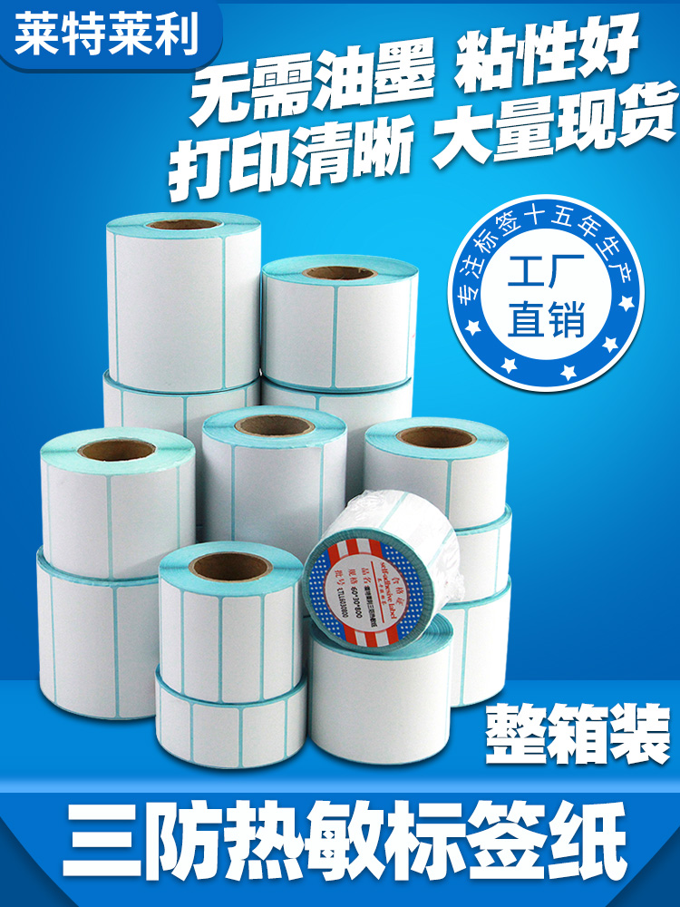 Full box of Leyte Riley three proof thermal label paper, adhesive barcode printer, food electronic scale sticker, waterproof