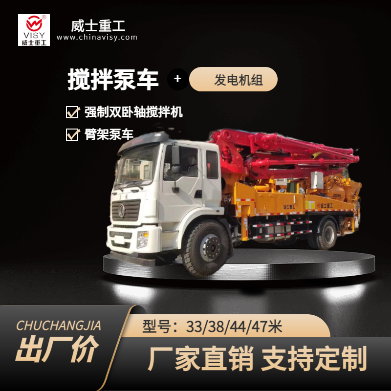 Weishi pump truck with mixer, 33 meters, single bridge, 4 meters, and 6 meters, with a narrow wheelbase for concrete mixing and pumping in a small site