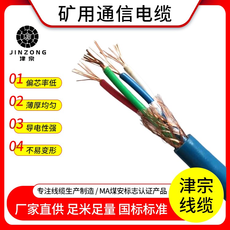 MHYVP煤矿用信号电缆 通讯工具专用 防水防晒 津宗