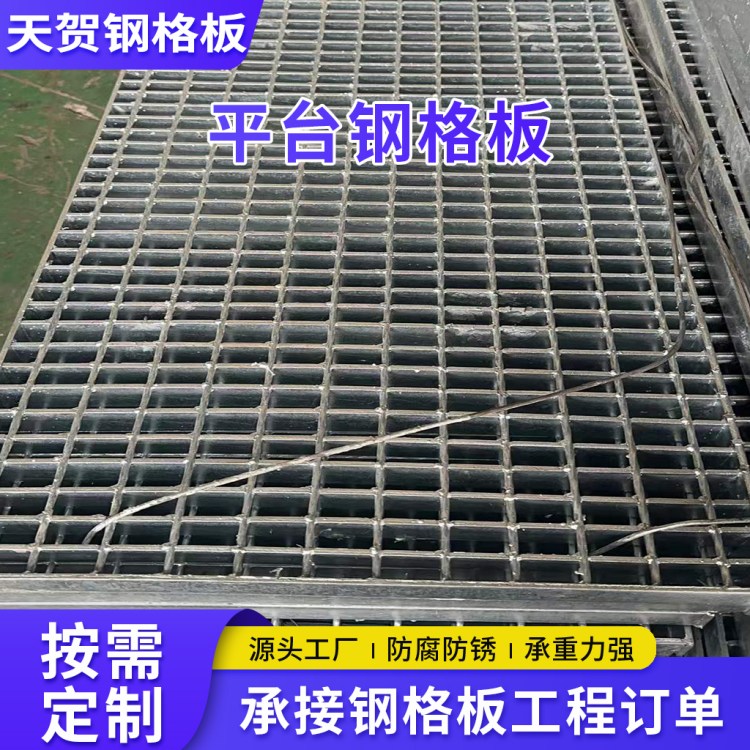 天贺平台钢格板重型压焊钢格栅光伏走道板防滑楼梯排水沟盖板
