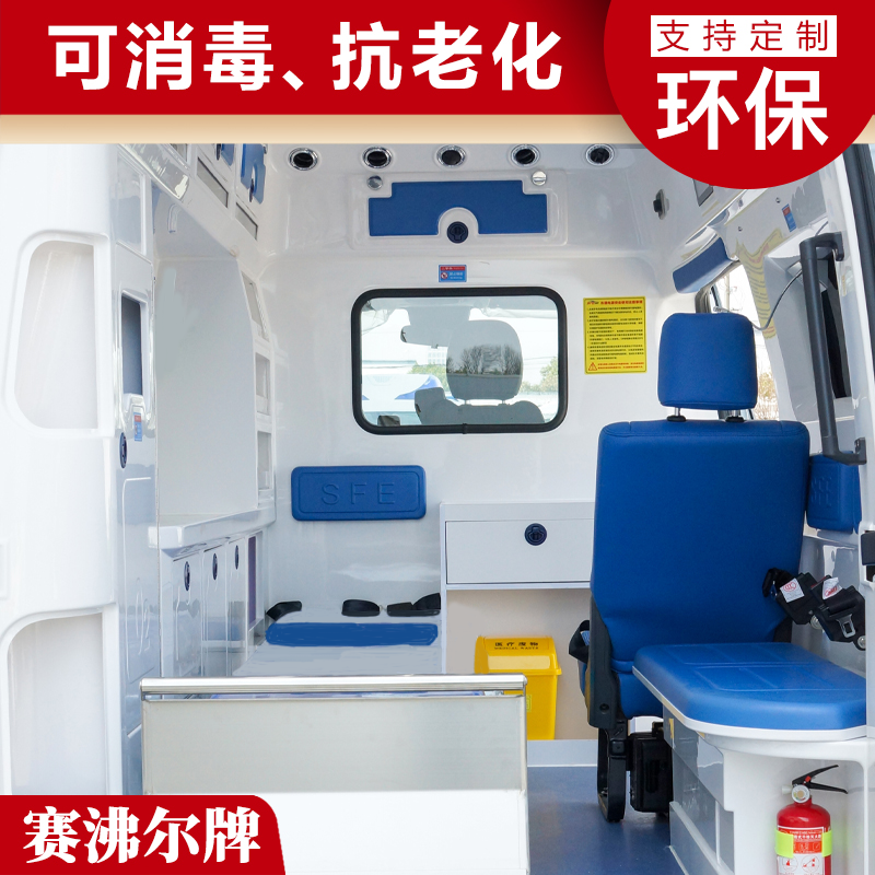 V362救护车 可配5G智慧云端系统 两舱独立 赛沸尔牌