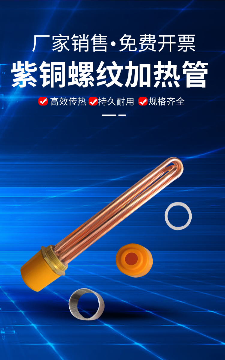 Water tank heating pipe DN4050 wire buckle red copper electric heating pipe industrial high-power air energy boiler 380 heating rod