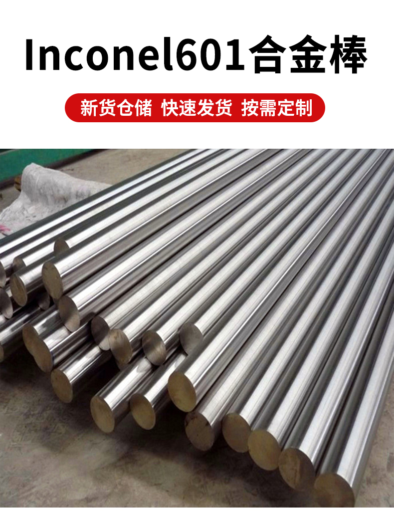 Inconel601 alloy rod supplied by Inconel Inconel601 alloy forging rod manufacturer