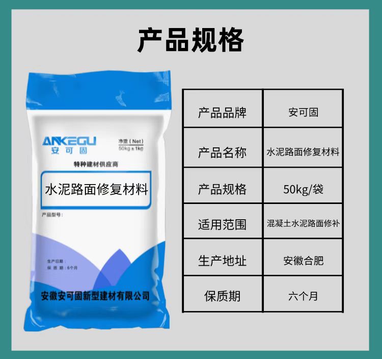 Ankegu Cement Matrix Grouting Material Industrial Park Cement Pavement Repair Material Source Manufacturer Wholesale